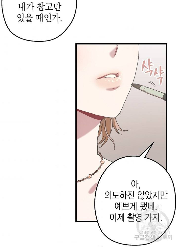 두 번째 남편 6화 75