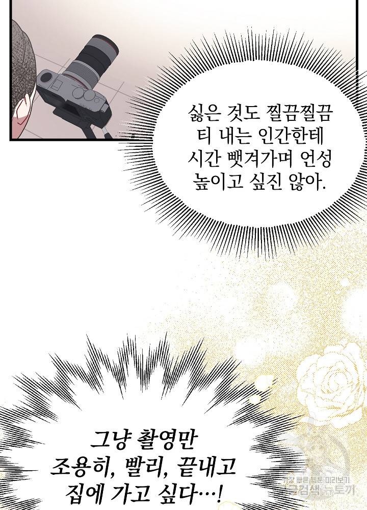 두 번째 남편 6화 78