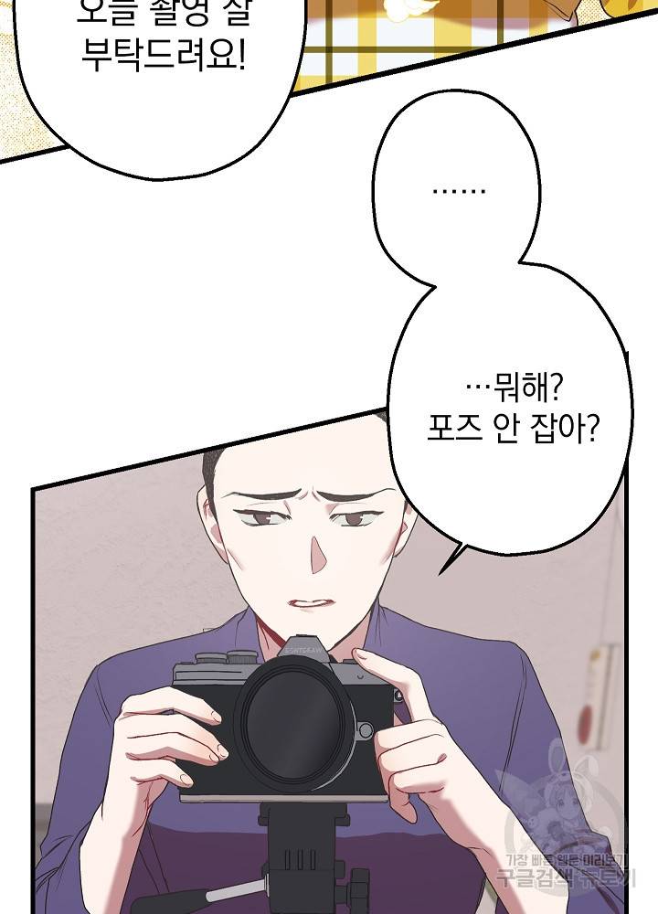 두 번째 남편 6화 80