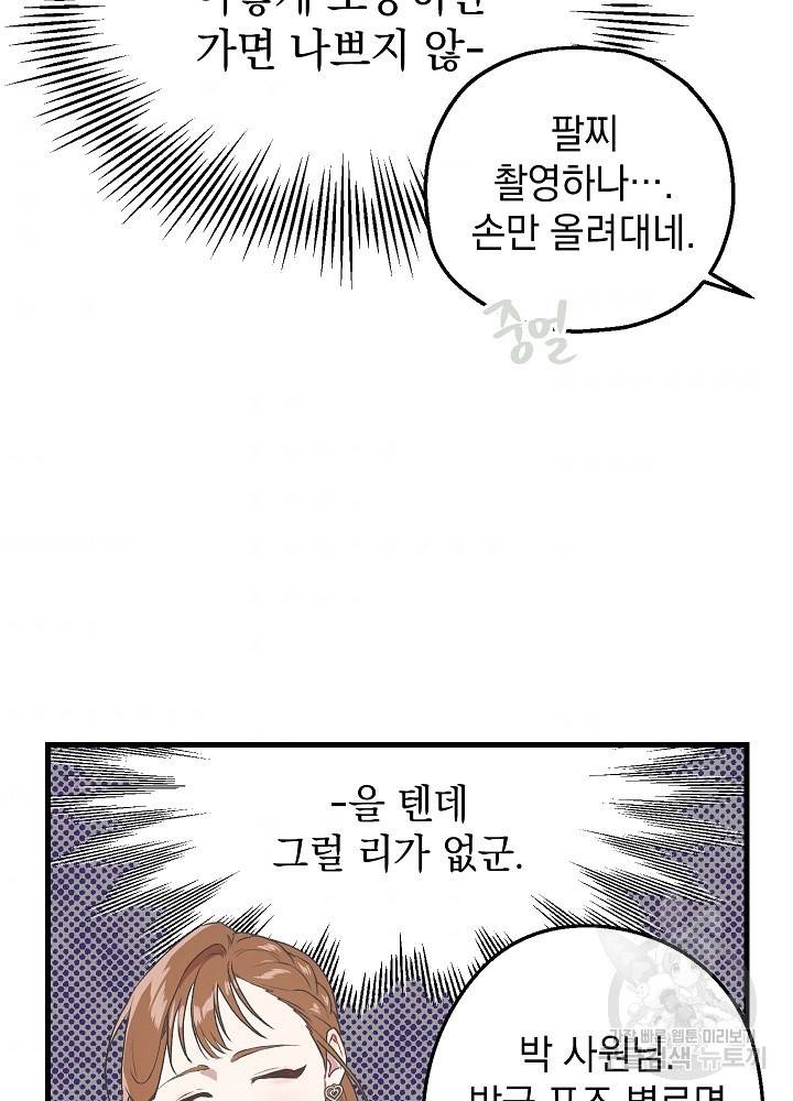 두 번째 남편 6화 85