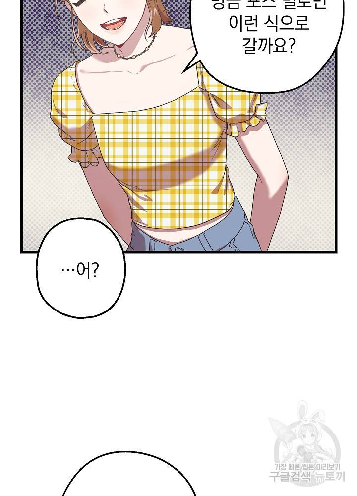두 번째 남편 6화 86