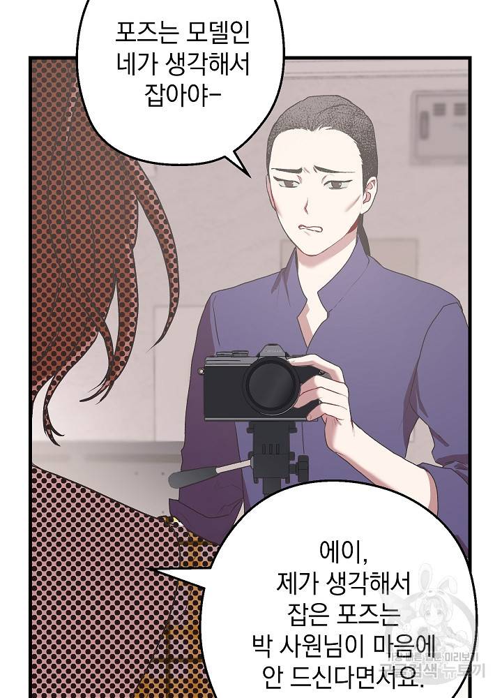 두 번째 남편 6화 87