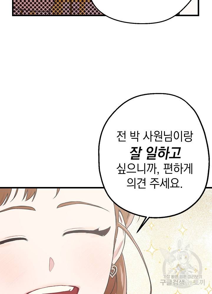 두 번째 남편 6화 88