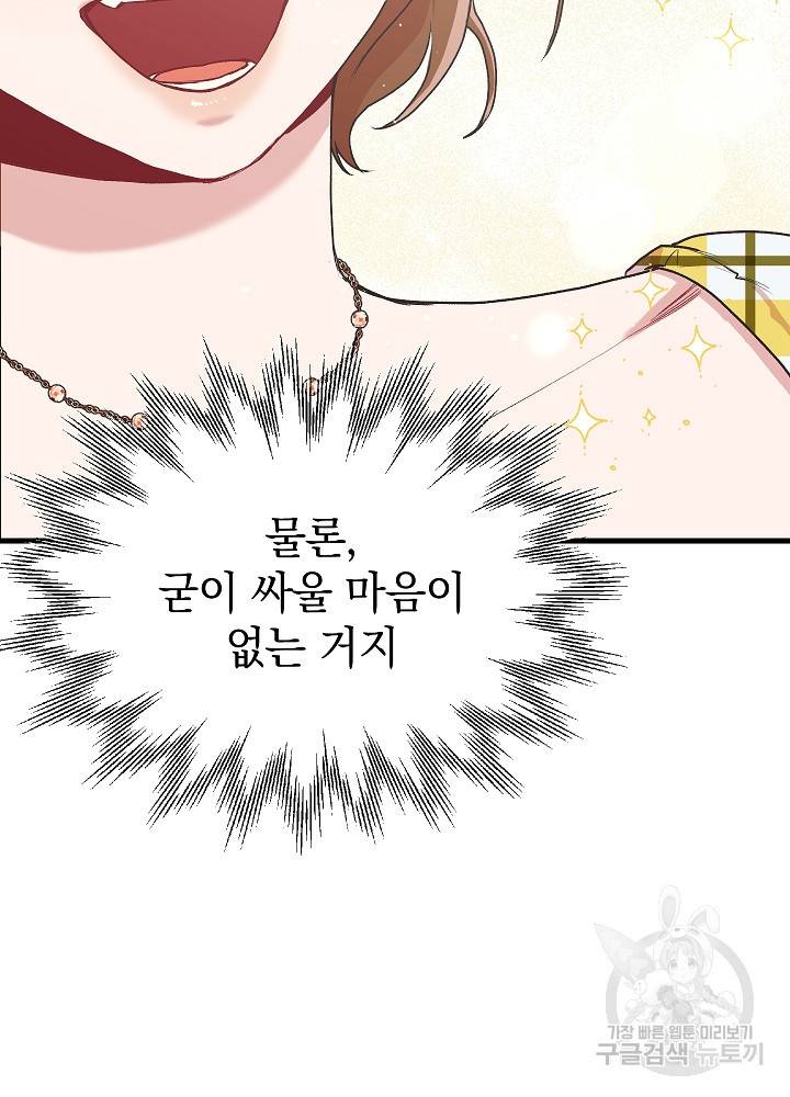 두 번째 남편 6화 89