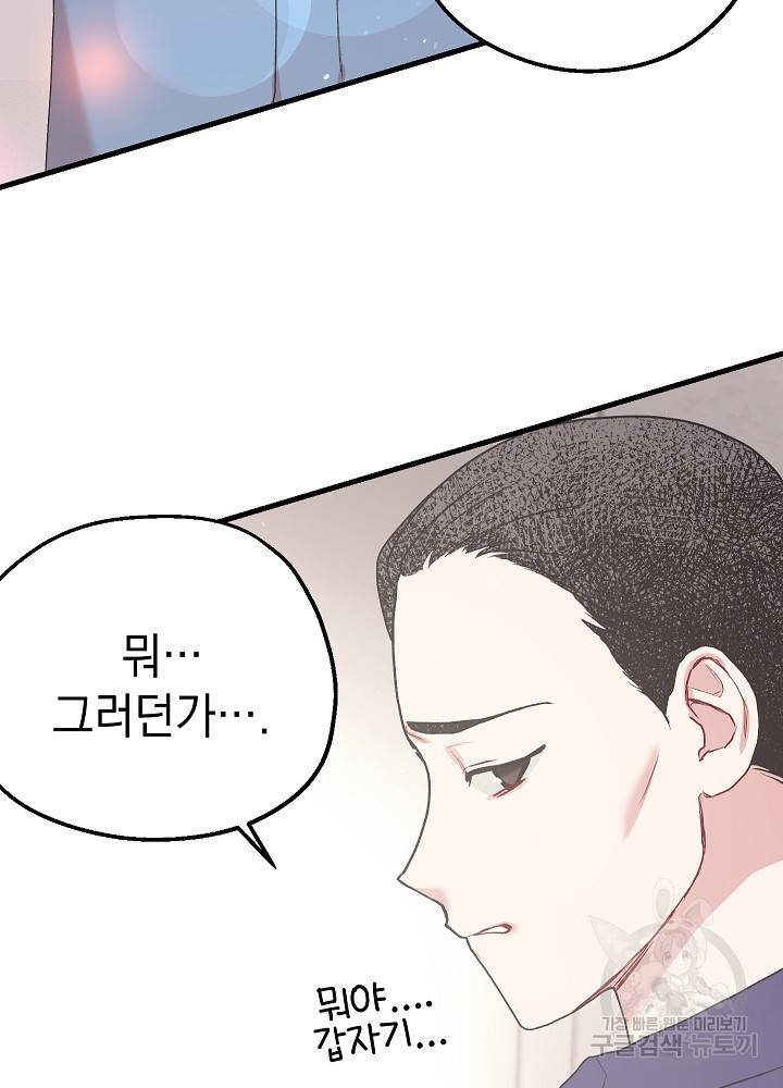 두 번째 남편 6화 92
