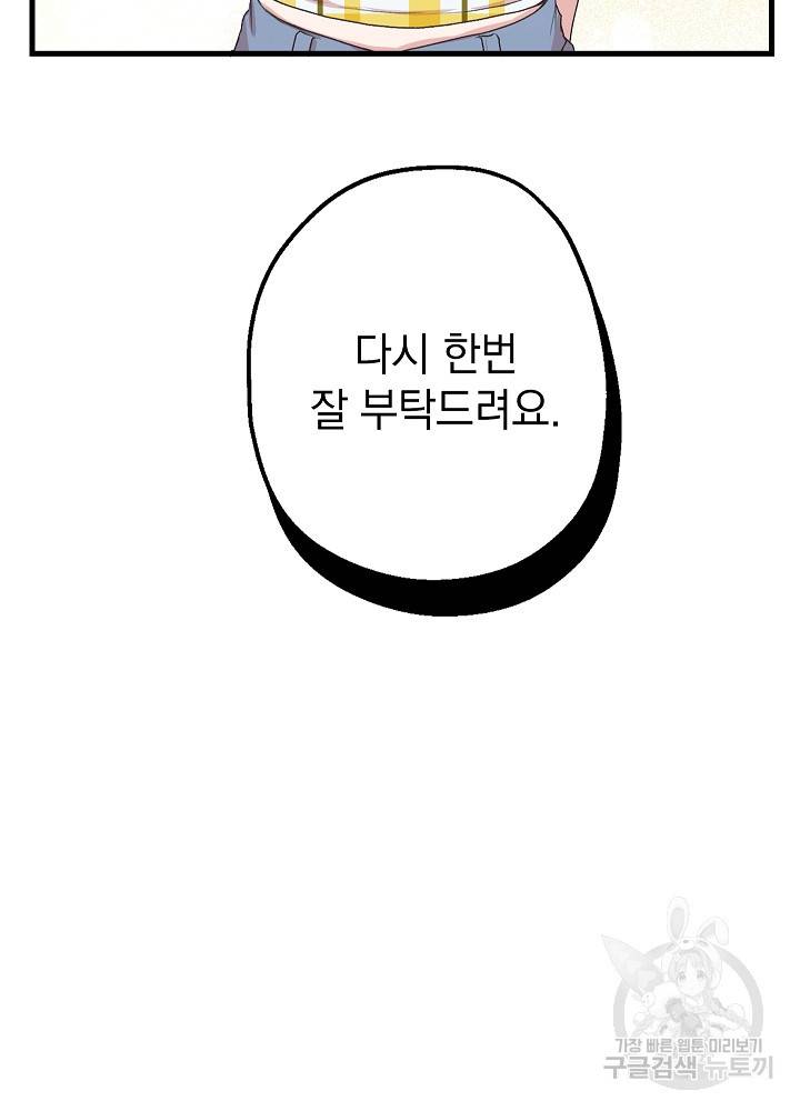 두 번째 남편 6화 96