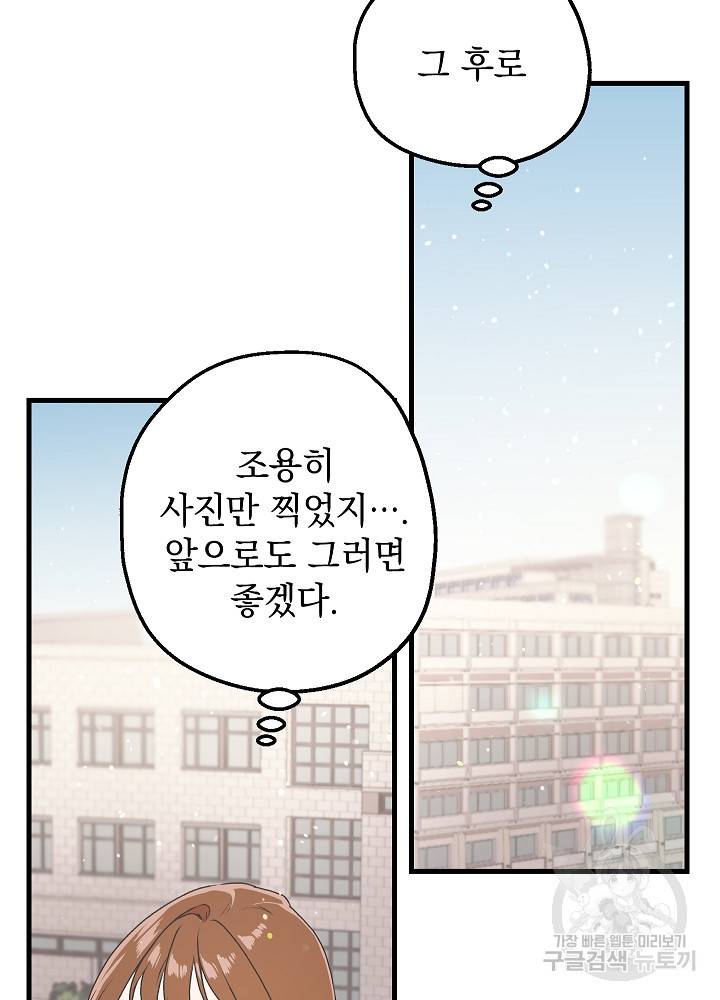 두 번째 남편 6화 98