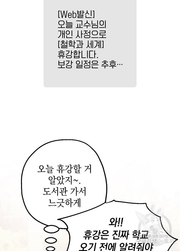 두 번째 남편 6화 100