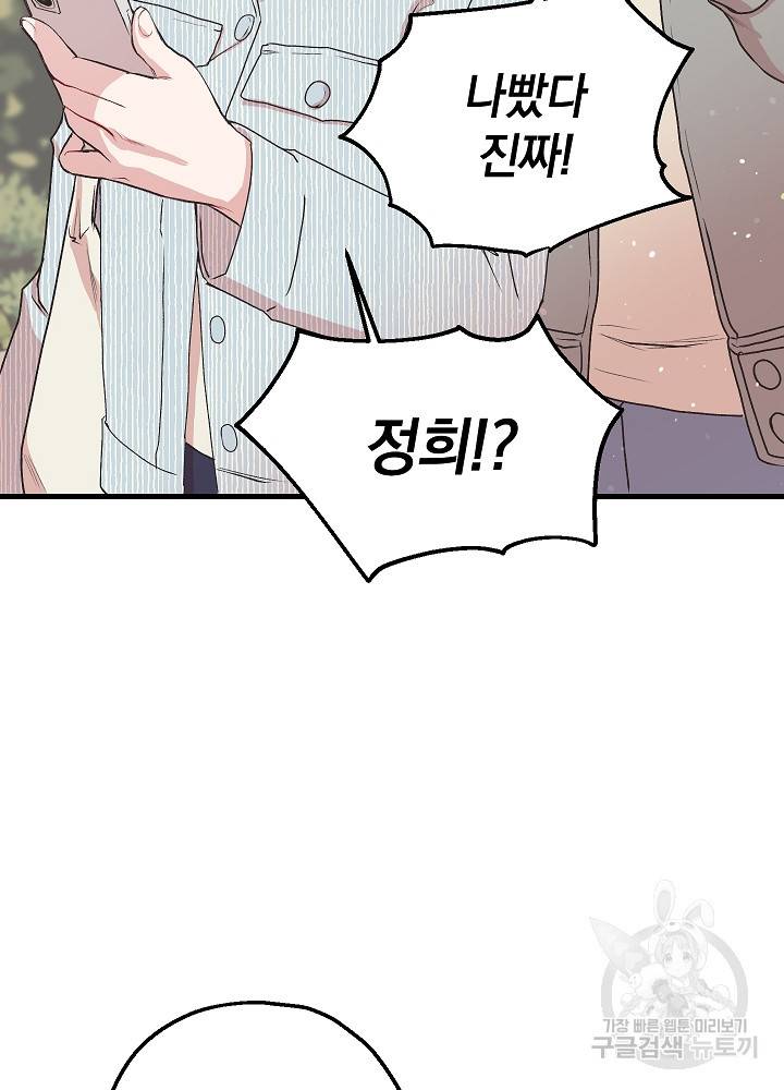 두 번째 남편 6화 102