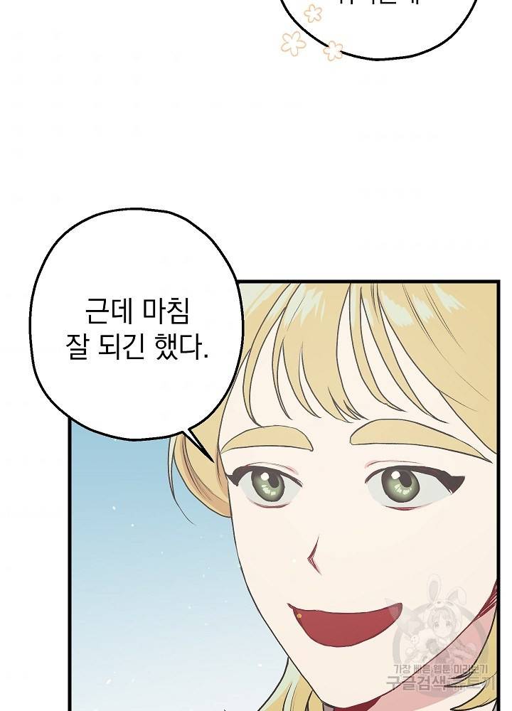 두 번째 남편 6화 104
