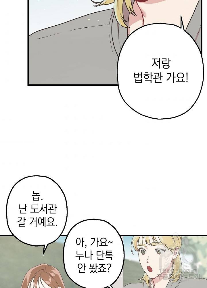 두 번째 남편 6화 105