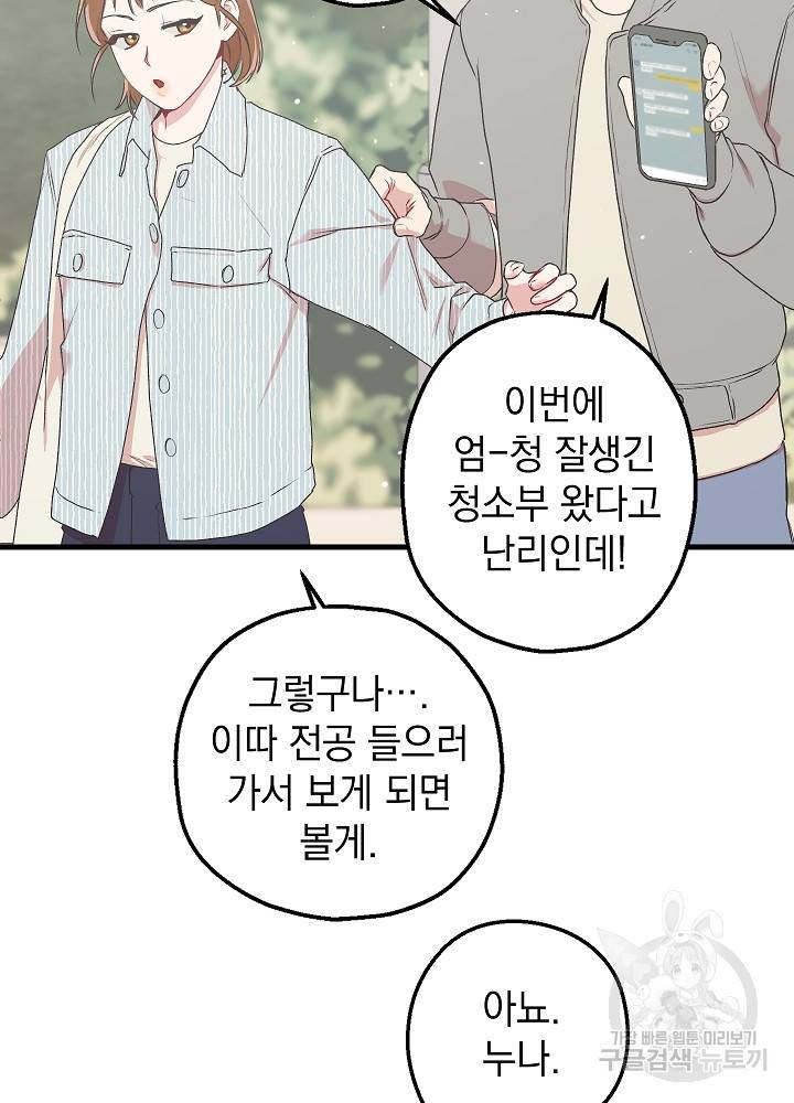 두 번째 남편 6화 106