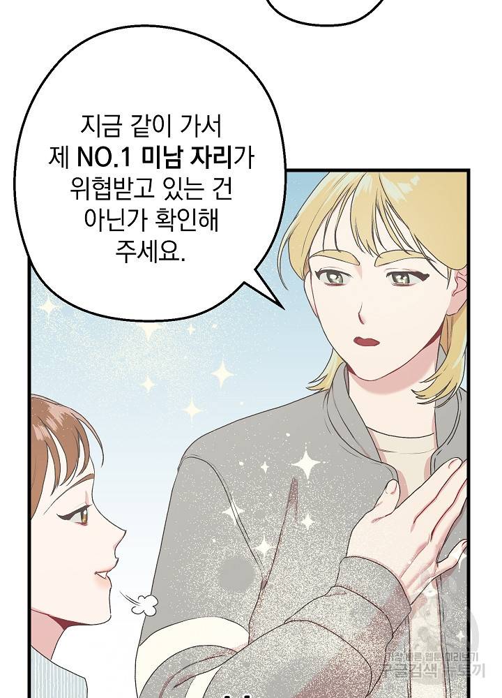 두 번째 남편 6화 107