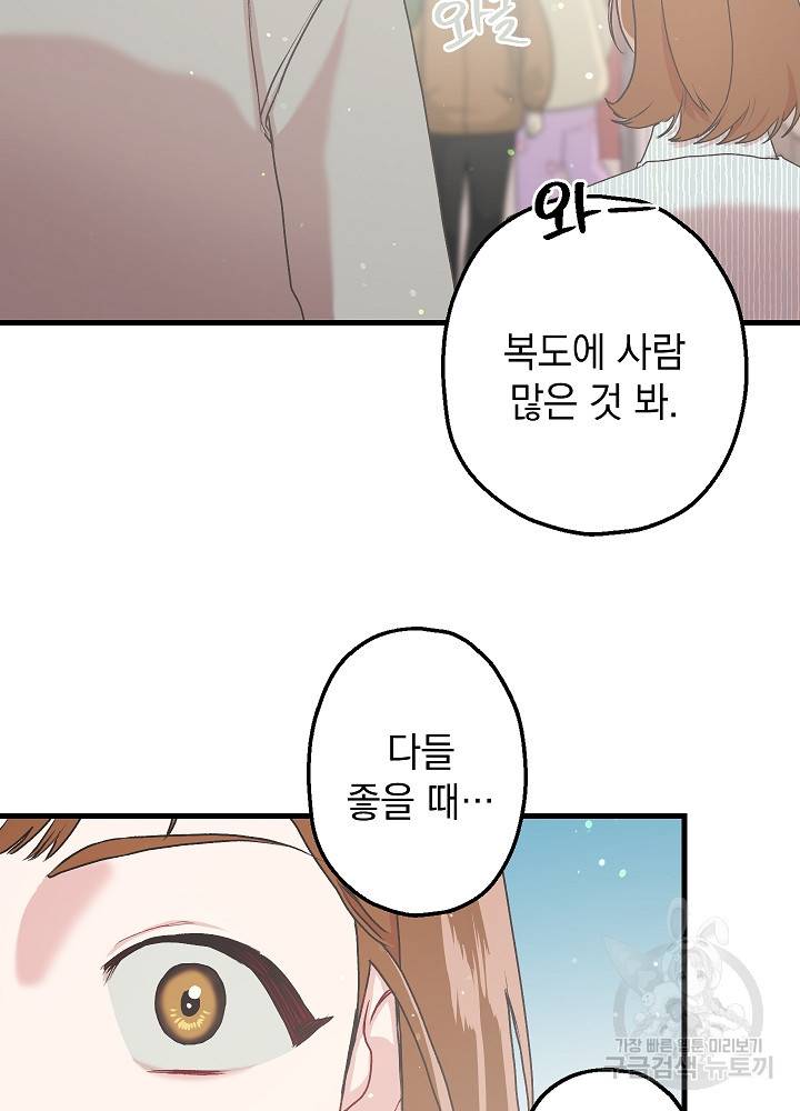 두 번째 남편 6화 110
