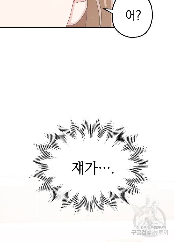 두 번째 남편 6화 111