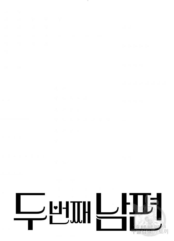 두 번째 남편 6화 115