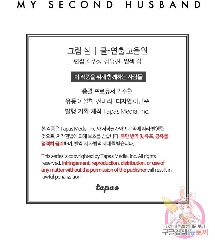 두 번째 남편 6화 116