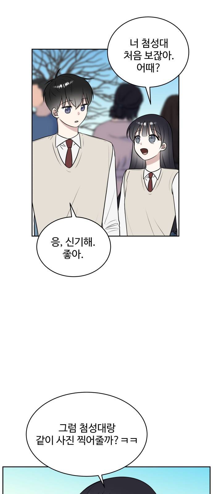 짝사랑의 마침표 20화 3