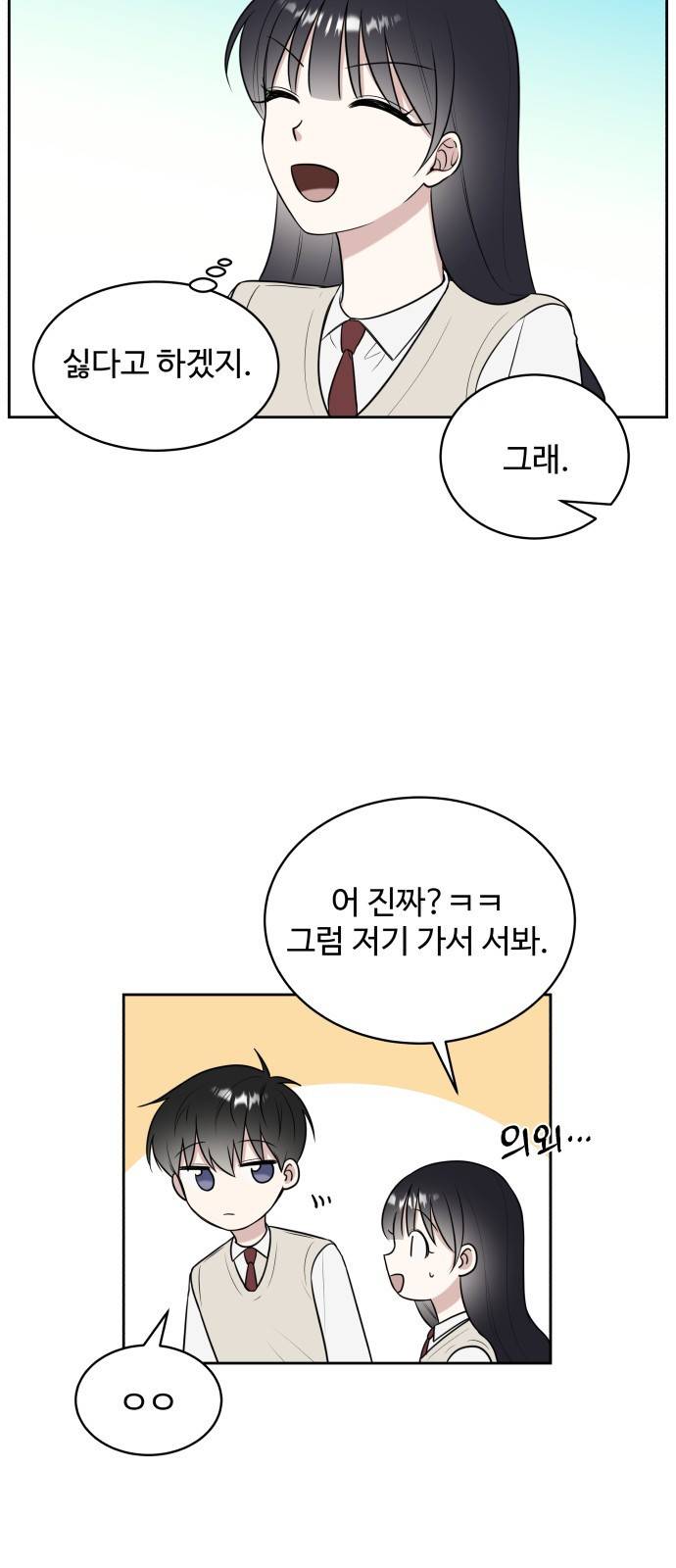 짝사랑의 마침표 20화 4