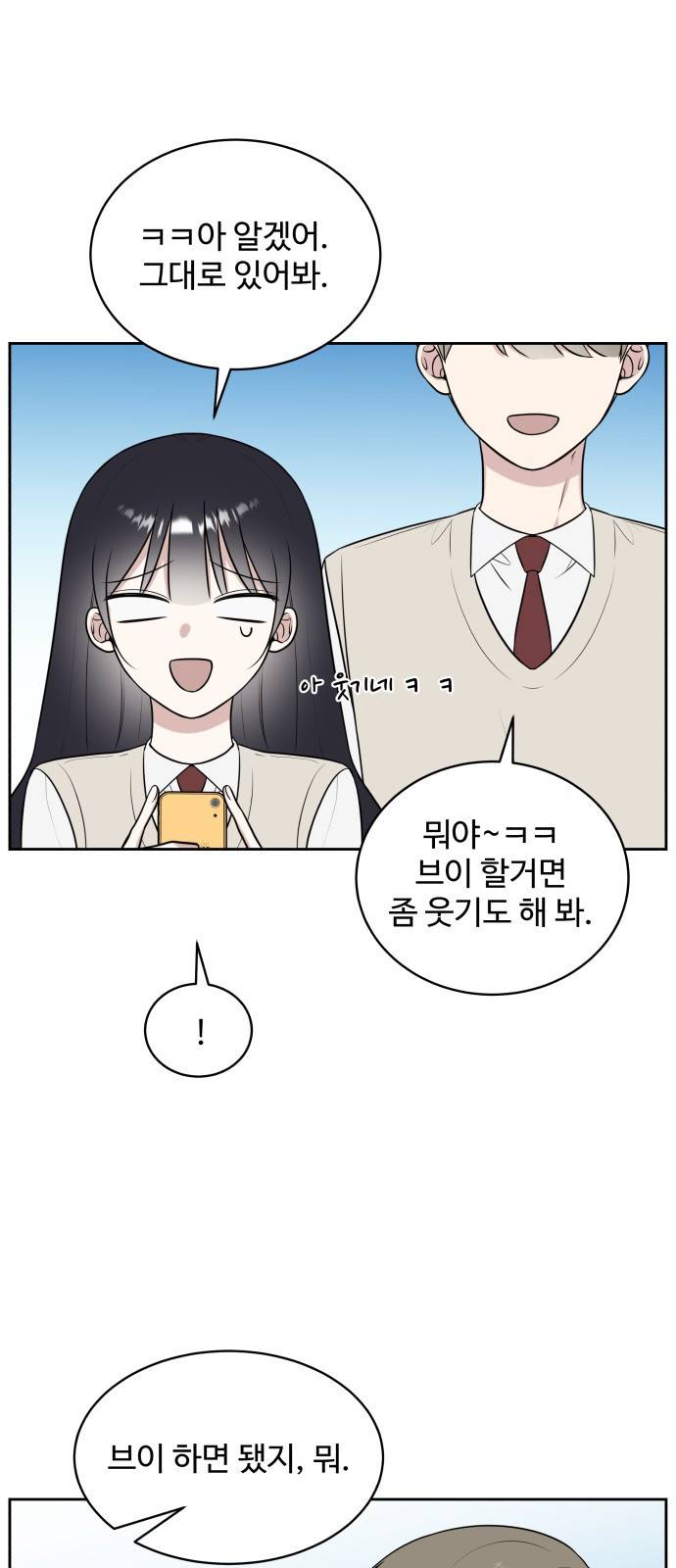 짝사랑의 마침표 20화 8