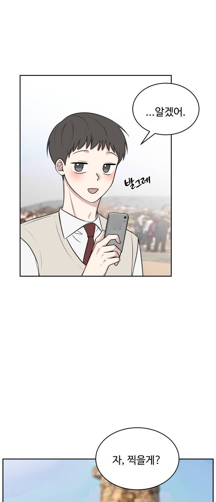 짝사랑의 마침표 20화 14