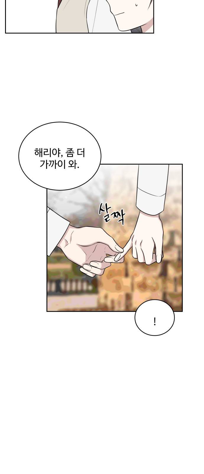 짝사랑의 마침표 20화 16