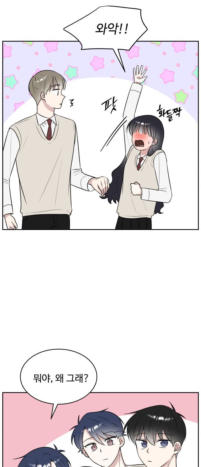 짝사랑의 마침표 20화 17