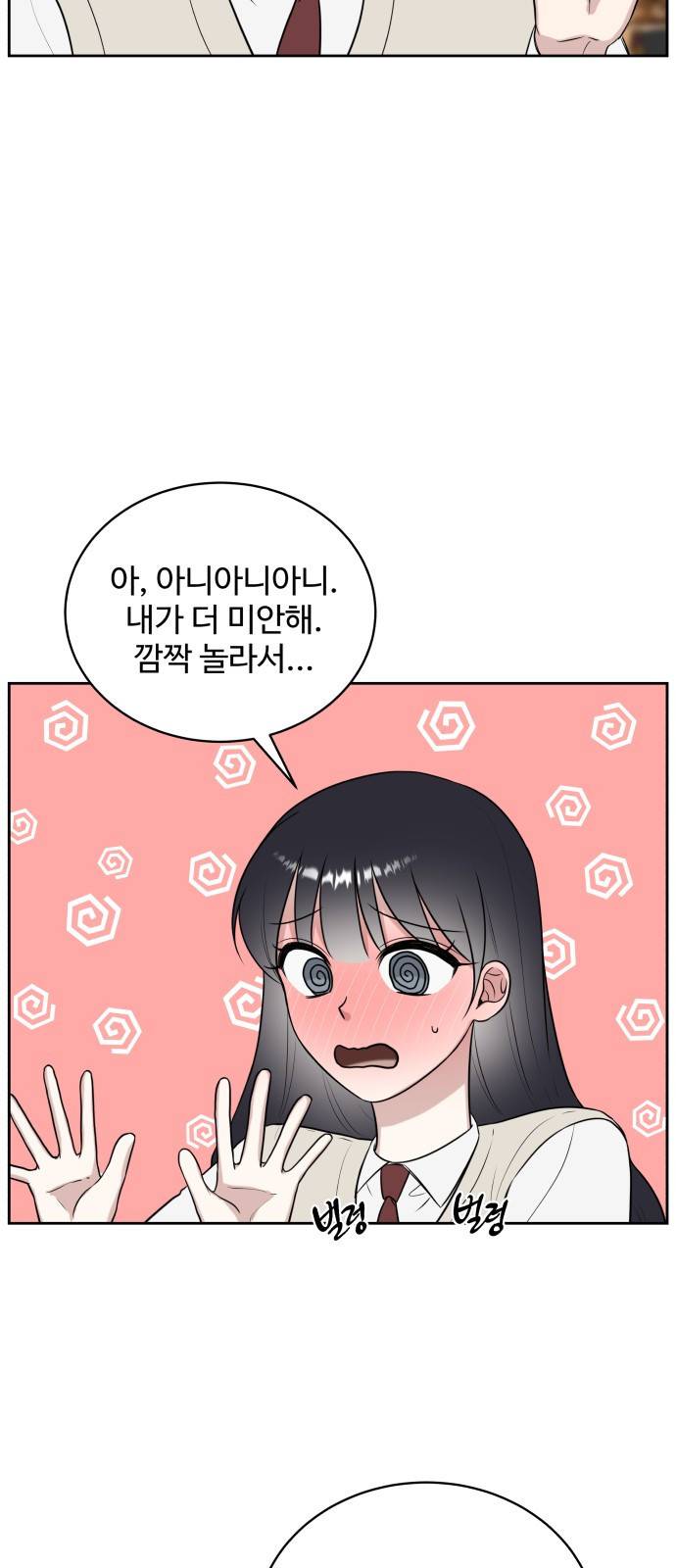 짝사랑의 마침표 20화 19