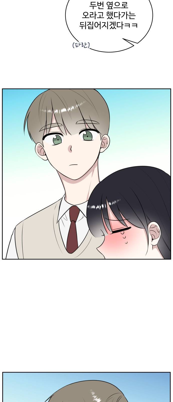 짝사랑의 마침표 20화 20