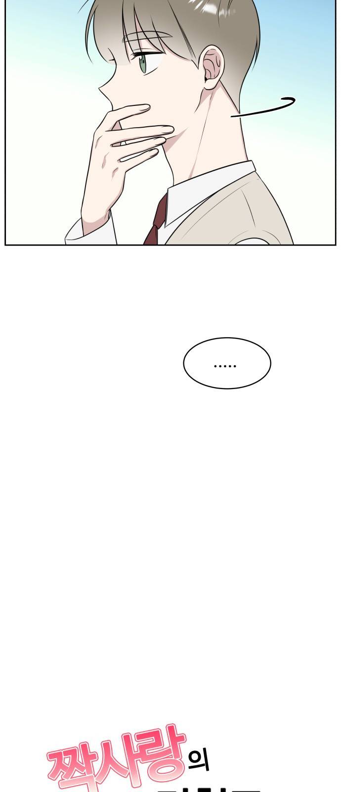 짝사랑의 마침표 20화 21