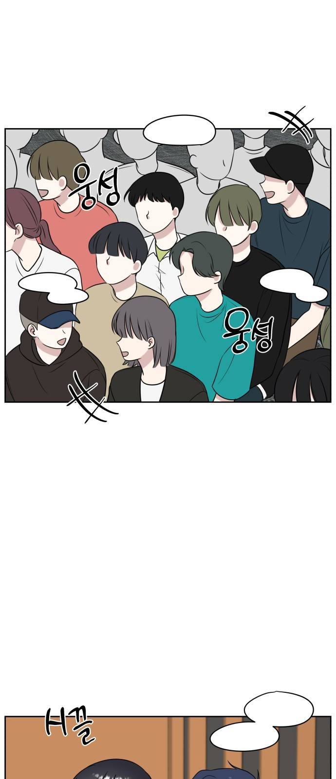 짝사랑의 마침표 20화 23