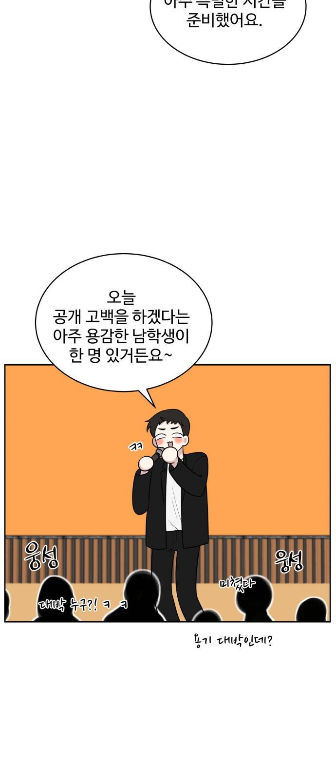 짝사랑의 마침표 20화 29
