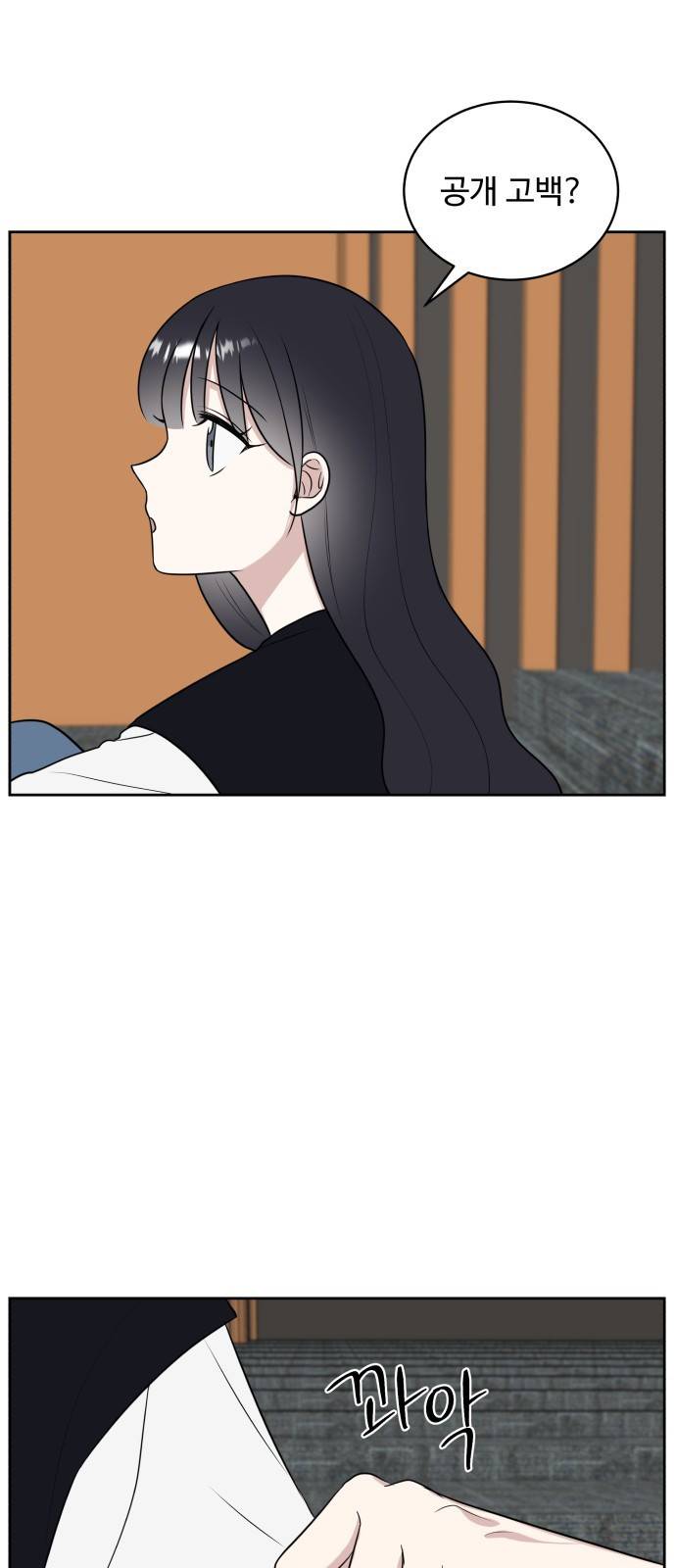 짝사랑의 마침표 20화 30
