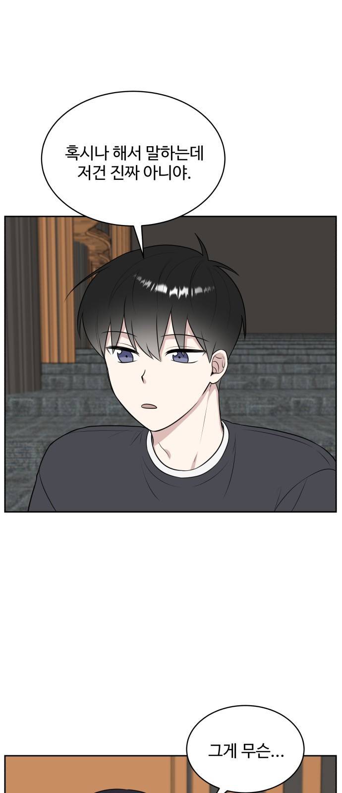짝사랑의 마침표 20화 32