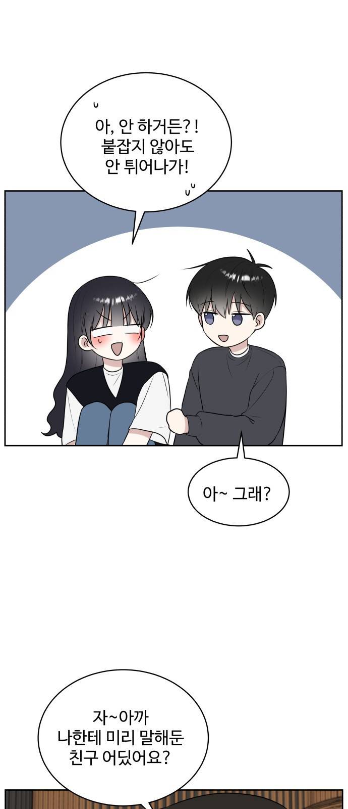 짝사랑의 마침표 20화 34