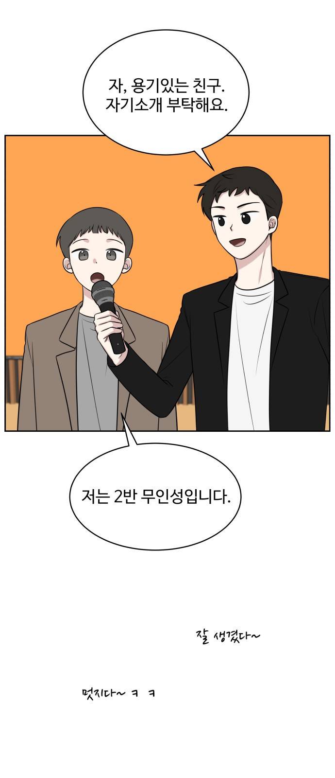 짝사랑의 마침표 20화 37