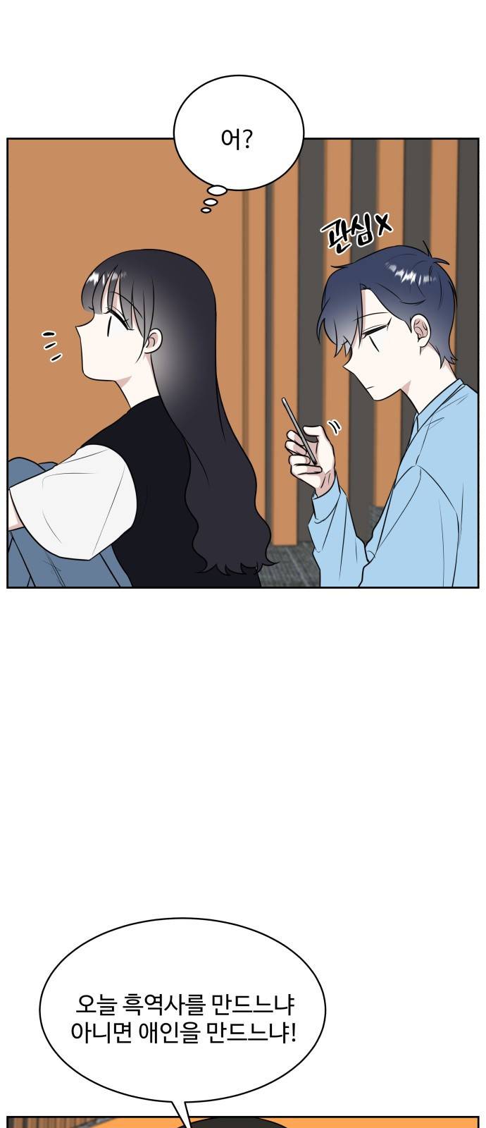 짝사랑의 마침표 20화 38