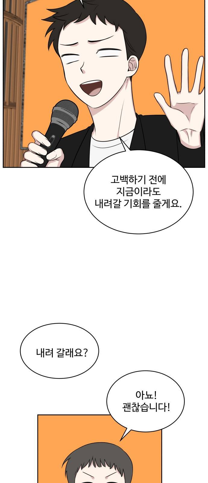 짝사랑의 마침표 20화 39