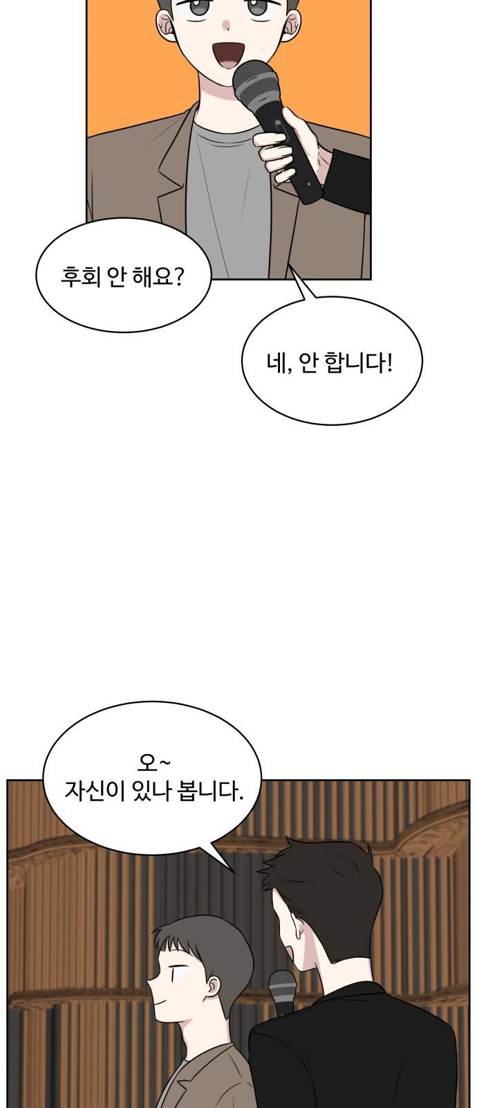 짝사랑의 마침표 20화 40