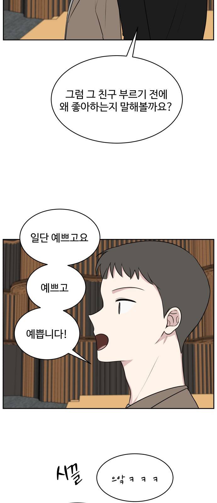 짝사랑의 마침표 20화 41