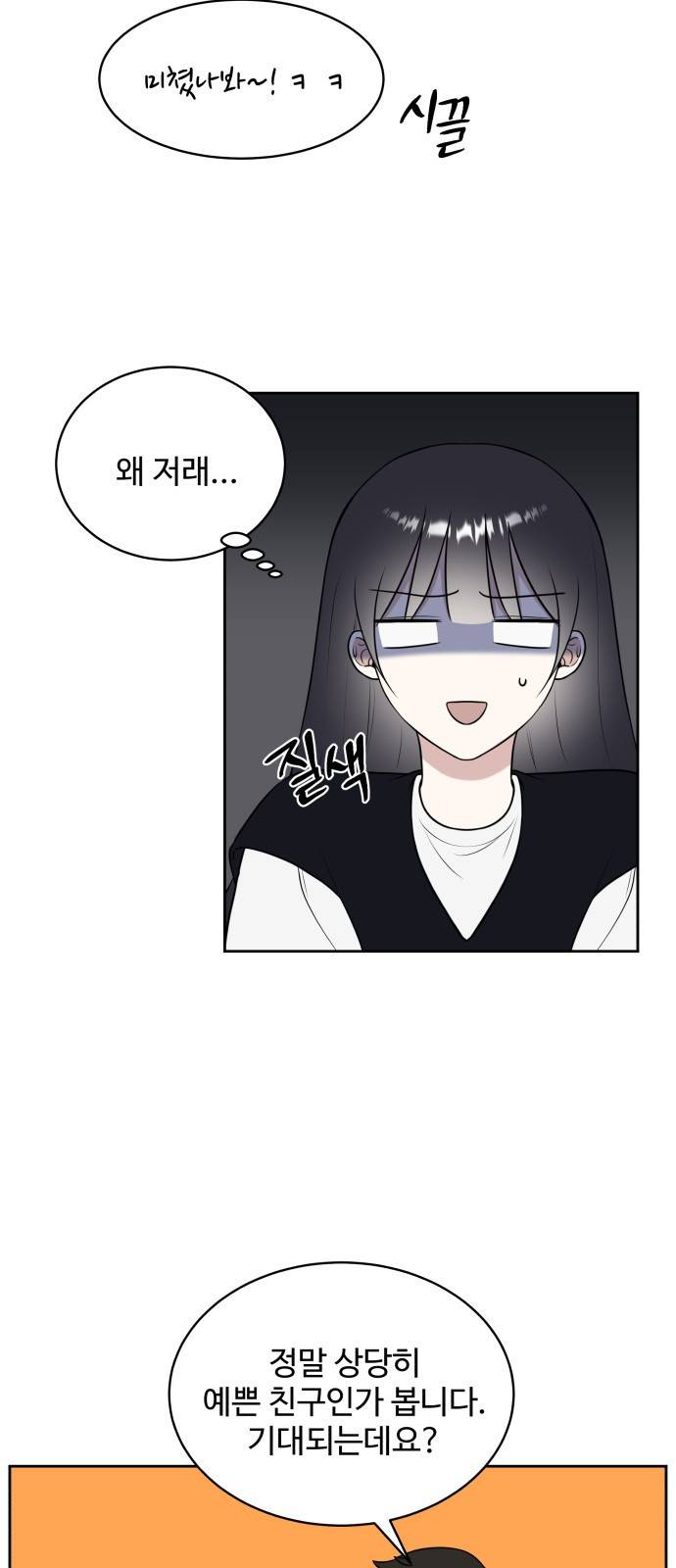 짝사랑의 마침표 20화 42