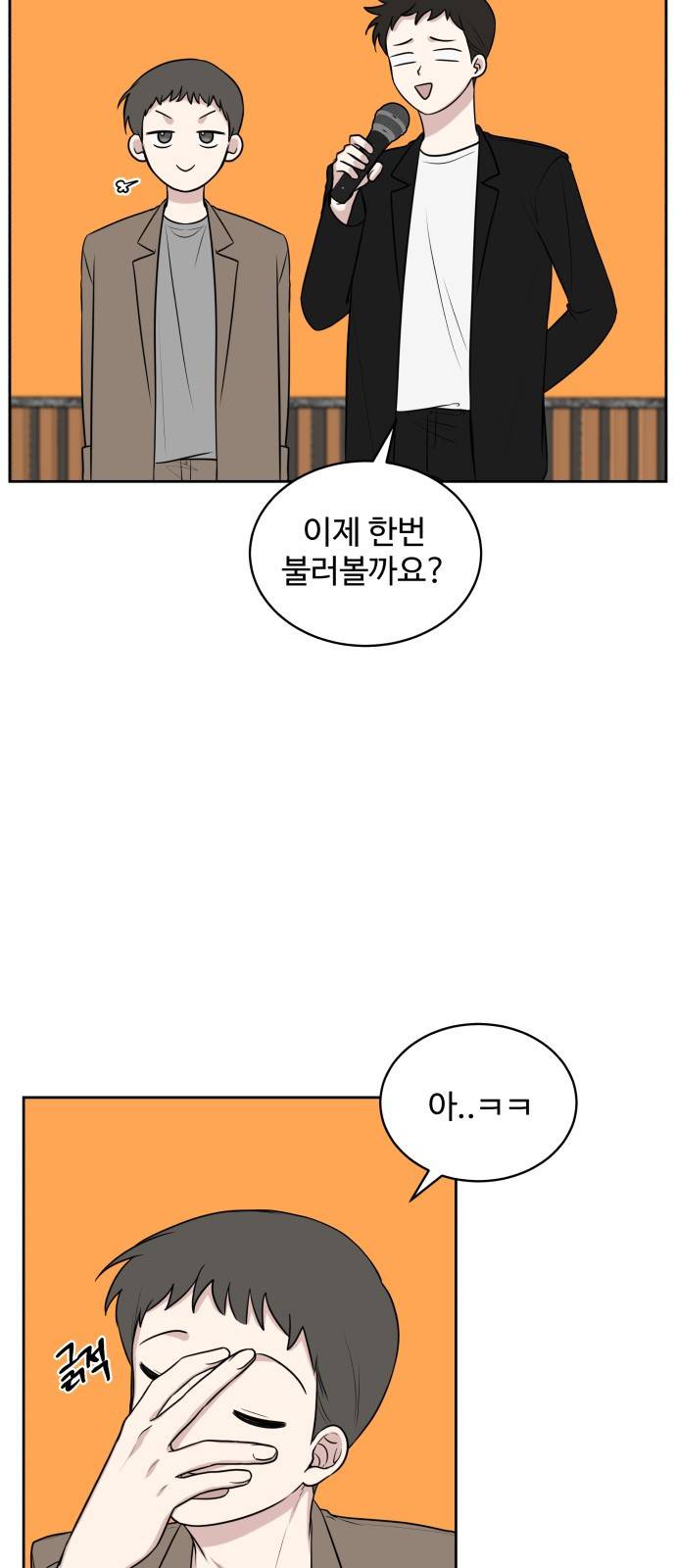 짝사랑의 마침표 20화 43