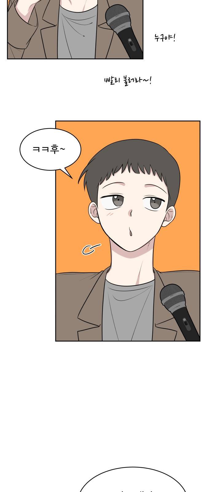 짝사랑의 마침표 20화 44