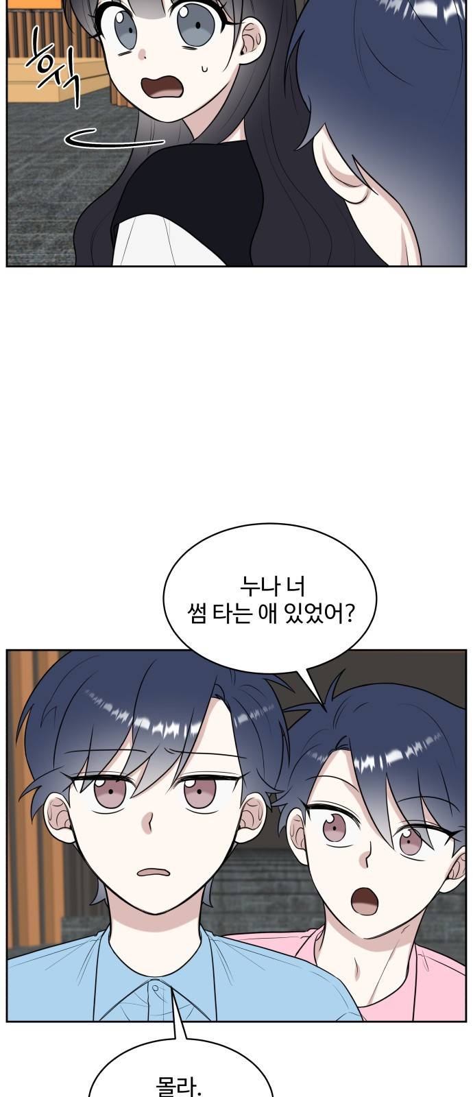 짝사랑의 마침표 20화 47