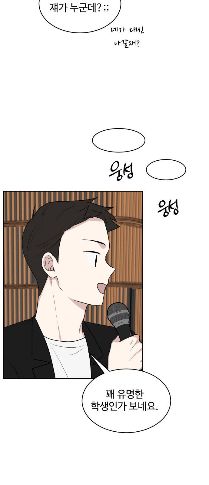 짝사랑의 마침표 20화 48