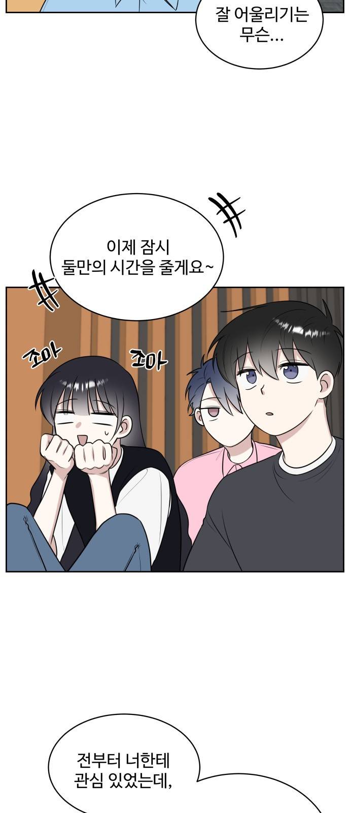 짝사랑의 마침표 20화 52