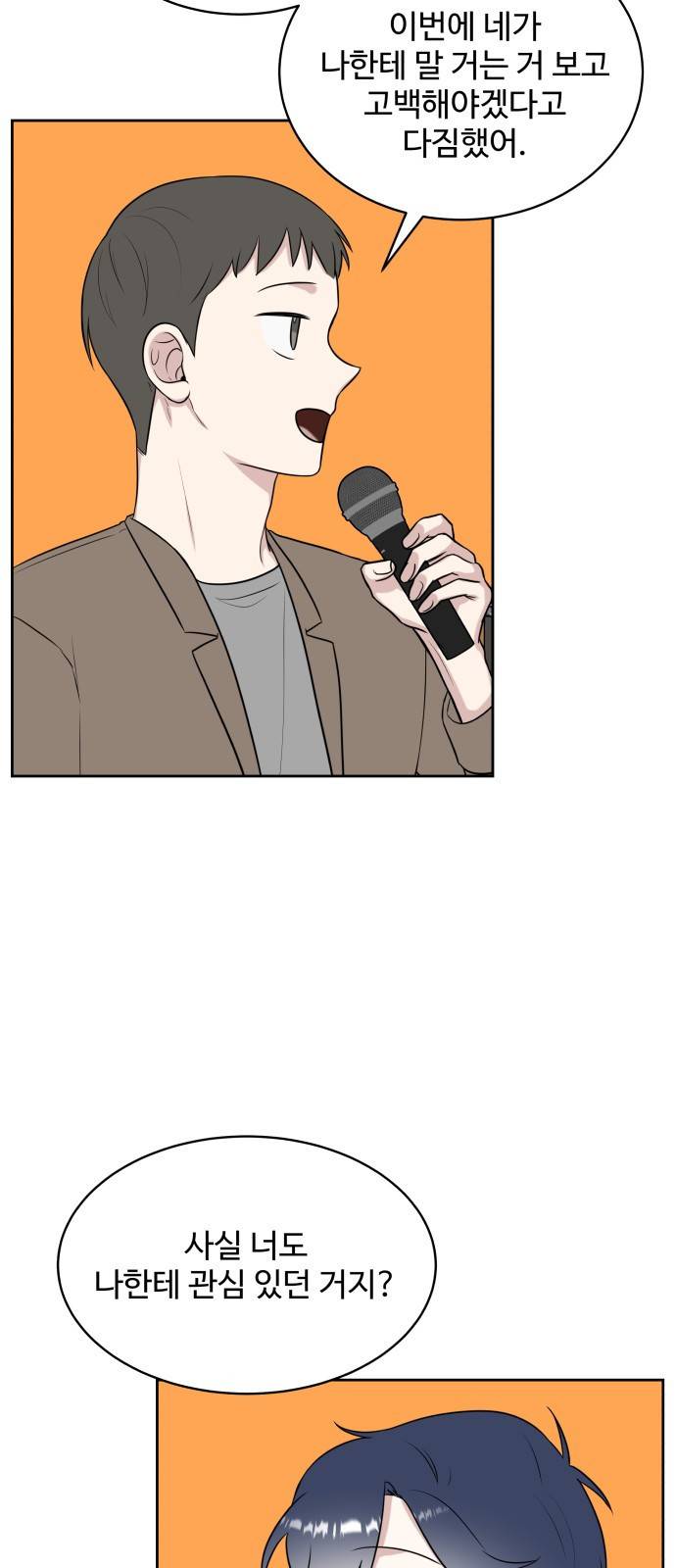 짝사랑의 마침표 20화 53