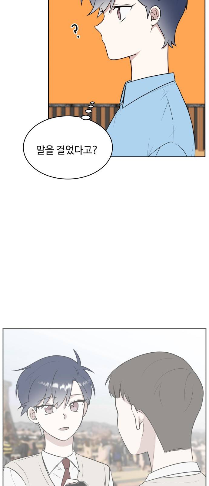 짝사랑의 마침표 20화 54