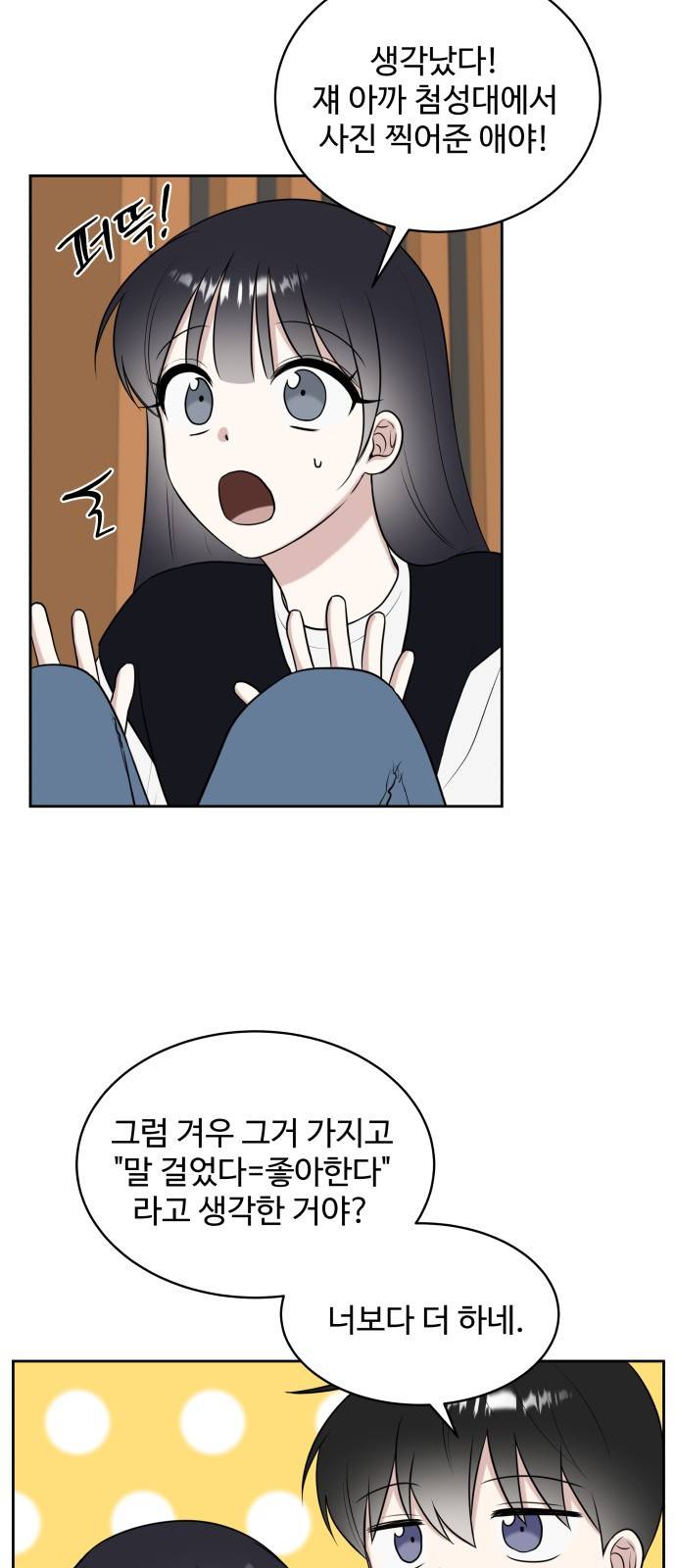 짝사랑의 마침표 20화 56