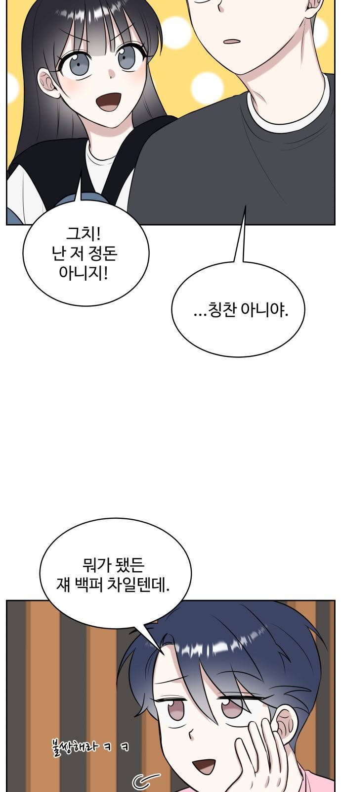 짝사랑의 마침표 20화 57